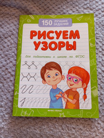 Рисуем узоры. Подготовка к школе | Белых Виктория Алексеевна #2, Кристина Б.