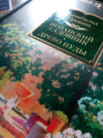 Испанский садовник. Древо Иуды | Кронин Арчибальд Джозеф #7, Марина Н.