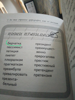 Русский язык. Все правила для средней школы | Клепова Екатерина Андреевна #5, Гузель Г.