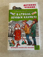 В Стране Вечных Каникул | Алексин Анатолий Георгиевич #2, Юлия Ф.