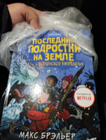 Последние подростки на Земле и Вселенское Запределье | Брэльер Макс #7, Самир Т.