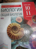 Биология 10-11 класс Каменский А. А. с 2013-2018г. #1, Василина Б.