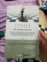 48 законов власти #7, Даниил Б.