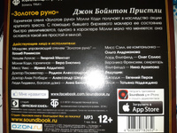 Золотое руно (аудиокнига на 1 CD-MP3) | Пристли Джон Бойнтон #3, Наталья