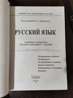 ЕГЭ-2025. Русский язык. 50 вариантов. Типовые варианты экзаменационных заданий. | Дощинский Роман Анатольевич #7, Наташа