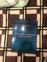 Искусство плаванья под парусами #1, Никита А.