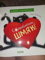 Котенок Шмяк. С любовью, Шмяк! / Книжки-картинки, приключения, сказки, книги для детей | Скоттон Роб #3, Наташа В.