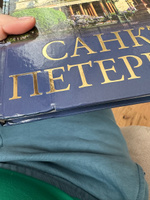 Санкт-Петербург | Нежинский Юрий Владимирович #4, Елизавета Б.