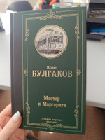 Мастер и Маргарита | Булгаков Михаил Афанасьевич #4, Екатерина З.