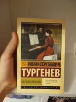 Первая любовь | Тургенев Иван Сергеевич #8, Варвара П.