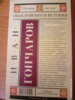 Обыкновенная история | Гончаров Иван Александрович #6, Надежда М.