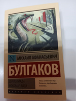 Дьяволиада. Роковые яйца | Булгаков Михаил Афанасьевич #8, Ольга Г.