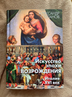 Искусство эпохи Возрождения. Италия. XVI век | Степанов Александр Викторович #1, Даша Д.