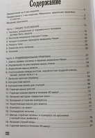 Золотая система здоровья Ниши | Ниши Кацудзо #3, Антонина Ж.