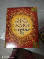 365 сказок на круглый год. Подарочное оформление. | Гримм Братья, Перро Шарль #6, Анна Ш.