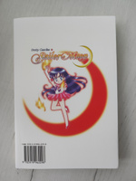 Sailor Moon. Том 3 | Такэути Наоко #2, Эвелина Н.