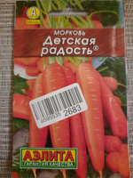 МОРКОВЬ Детская радость. Семена. Вес 2 гр. Сердцевина небольшая. Мякоть сочная, с высоким уровнем каротина. #37, Алексей К.