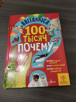 Britannica. 100 тысяч почему | Саймс Салли #1, Анна Н.