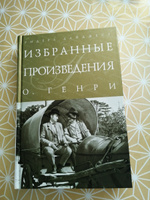 О. Генри. Избранные произведения | О. Генри #4, Виктория К.