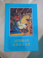 Детская Библия с иллюстрациями. Борислав Арапович, Вера Маттелмяки | Арапович Борислав, Маттелмяки Вера #8, Юлия Г.