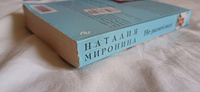 Не разлей вода | Миронина Наталия #1, Марина