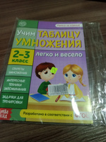 Таблица умножения, Буква-Ленд, "Учим таблицу умножения", подготовка к школе, 24 страницы | Соколова Юлия Сергеевна #2, Валентина К.