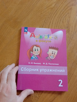 Английский язык. 2 класс. Сборник упражнений. Английский в фокусе. ФГОС. | Быкова Надежда Ильинична, Поспелова Марина Давидовна #2, Любовь К.