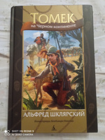 Томек на Черном континенте | Шклярский Альфред #3, Константин К.