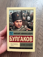 Белая гвардия | Булгаков Михаил Афанасьевич #3, Шеметова Наталья Николаевна