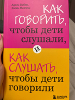 Как говорить, чтобы дети слушали, и как слушать, чтобы дети говорили Психология #1, Евгения