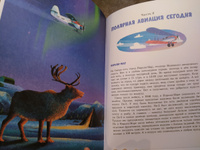 Под крылом самолёта. Рассказы о полярных лётчиках. Познавательная книга для детей и семейного чтения | Волкова Наталия #6, Анастасия