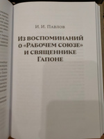 Гапон. Святой провокатор #1, Тимофей Н.