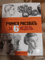 Учимся рисовать за 6 недель. Материалы, техники, идеи | Барбер Баррингтон #7, Юля П.