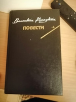 Валентин Распутин. Повести | Распутин Валентин #3, Ирина С.