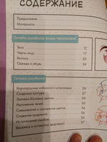 Как нарисовать аниме-персонажа с нуля. Пошаговые мастер-классы для начинающих | Yoai #8, Пищур Д.