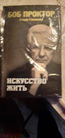 Искусство жить | Проктор Боб, Галлахер Сэнди #5, Алексей Ч.