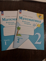 Математика. 2 класс. Рабочая тетрадь. В 2-х частях. КОМПЛЕКТ. Школа России. (ФП 2022) /2024 г. | Моро Мария Игнатьевна, Волкова Светлана Ивановна #5, Елена Е.