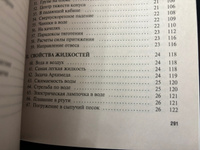 Знаете ли вы физику? Серия "Дом занимательной науки". | Перельман Яков Исидорович #4, Ольга