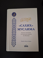 Сахих Муслима Краткое изложение #3, Ангелина В.