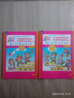 Петерсон Л.Г., Холина Н.П. Комплект из 2-х частей. Раз - ступенька, два - ступенька (Часть 1 + Часть 2). Математика для детей 5-7 лет. | Петерсон Людмила Георгиевна, Холина Надежда Павловна #6, Екатерина Ш.