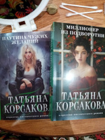 Миллионер из подворотни #7, Оксана В.