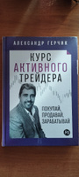 Курс активного трейдера: Покупай, продавай, зарабатывай / Психология / Деньги | Герчик Александр #6, Владислав М.