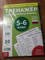 Тренажер по русскому языку 5 класс, Буква-Ленд, "Русский язык", книги для детей | Соколова Юлия Сергеевна #2, Маргарита М.