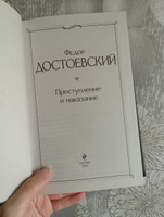 Преступление и наказание | Достоевский Федор Михайлович #22, Виктория Н.