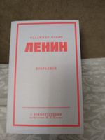 Ленин В. И. Избранное. С комментариями профессора М.В. Попова | Ленин Владимир Ильич #3, Маргарита Т.