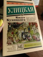 Казус Кукоцкого | Улицкая Людмила Евгеньевна #5, Вера А.