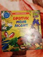 Книга-перевертыш. Братик меня любит. Сестрёнка меня любит / Добрые сказки для детей 2-5 лет | Ульева Елена Александровна #6, Надежда Л.