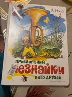 Приключения Незнайки и его друзей (иллюстр. В. Челака) | Носов Николай Николаевич #44, Вера Н.