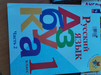 Горецкий Русский язык Азбука 1 класс Учебник Часть 2 | Горецкий Всеслав Гаврилович #1, Оксана П.