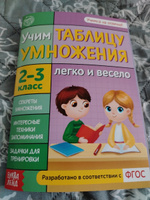 Таблица умножения, Буква-Ленд, "Учим таблицу умножения", подготовка к школе, 24 страницы | Соколова Юлия Сергеевна #4, Евгения Н.